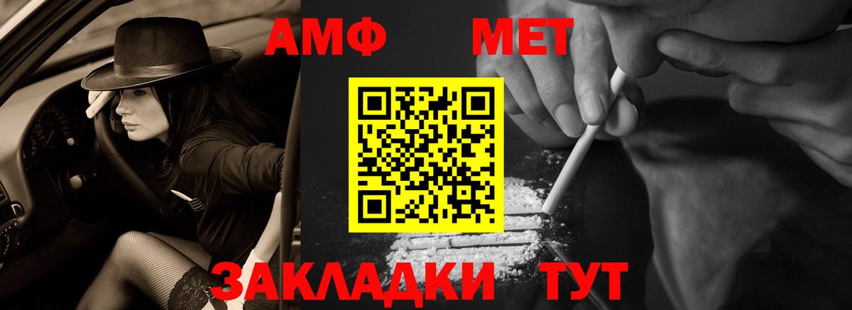 АМФ Premium  Вход с VPN  Amphetamine  АМФ  Мариинск 