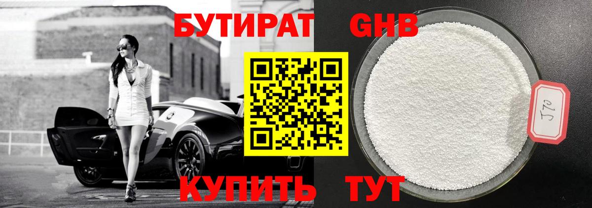 Бутират  Вход с VPN  Мариинск  Бутират жидкий экстази 