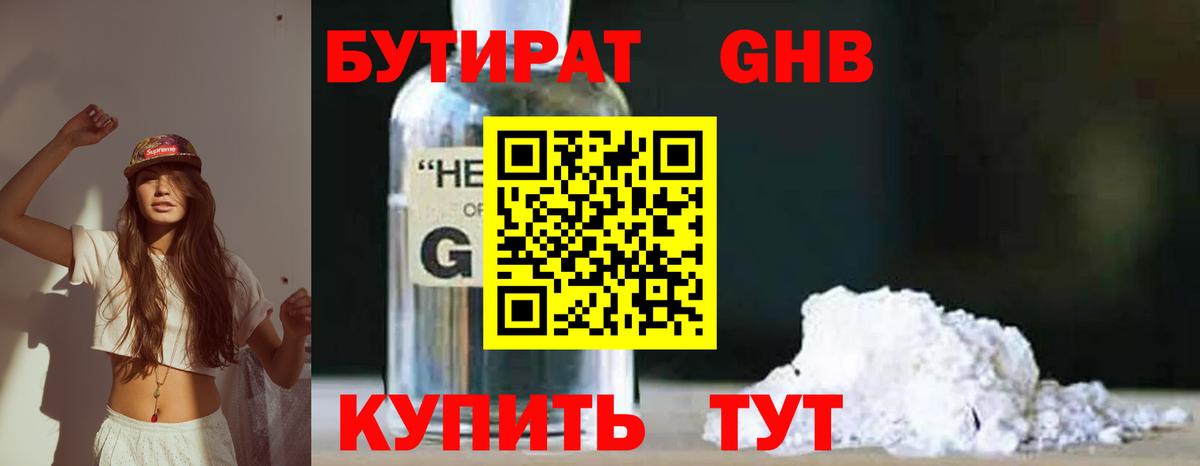 Бутират BDO Мариинск