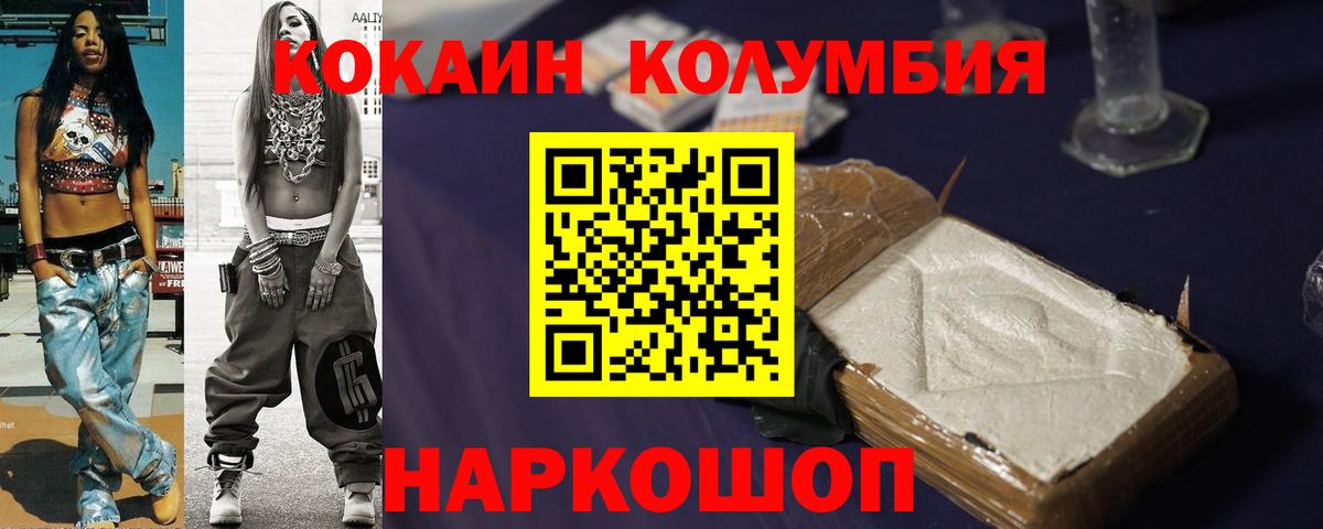 COCAIN Колумбийский Мариинск