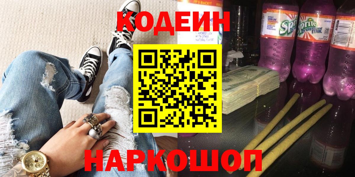 Кодеиновый сироп Lean напиток Lean (лин) Мариинск