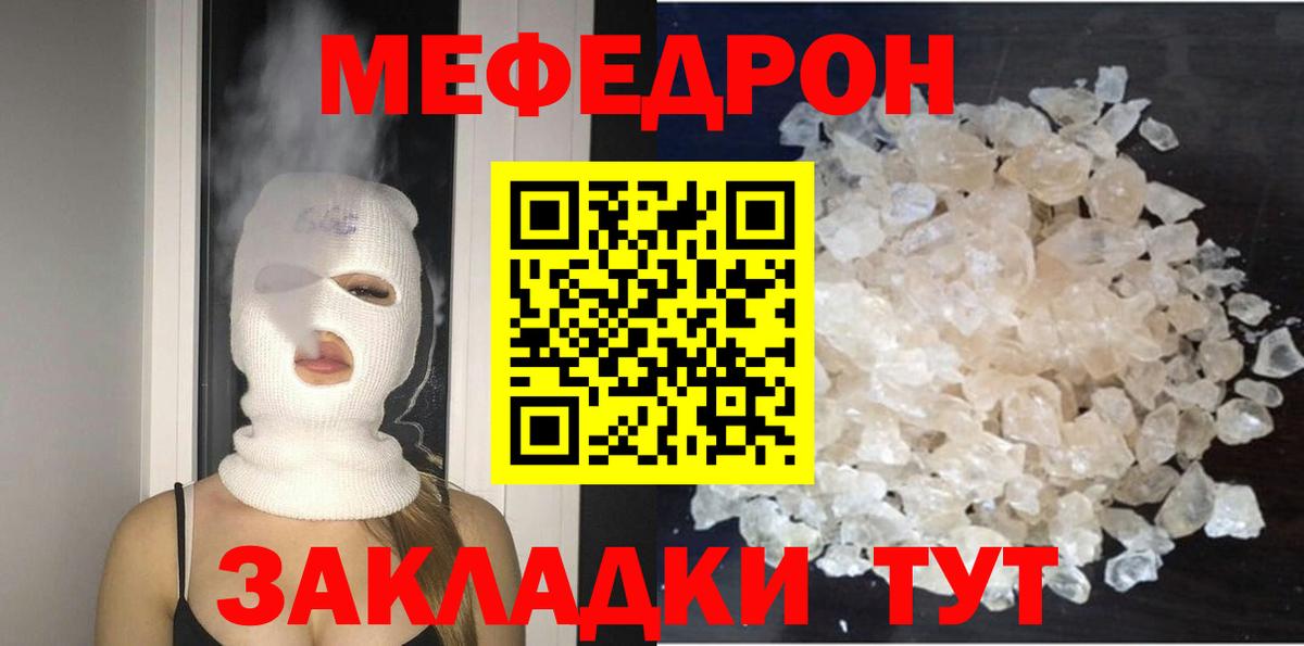 Меф мяу мяу мука Мариинск