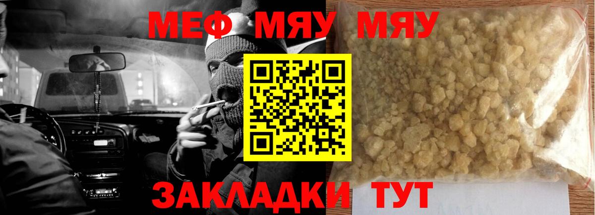 МЕФ кристаллы  Вход с VPN  Мариинск  МЕФ mephedrone 