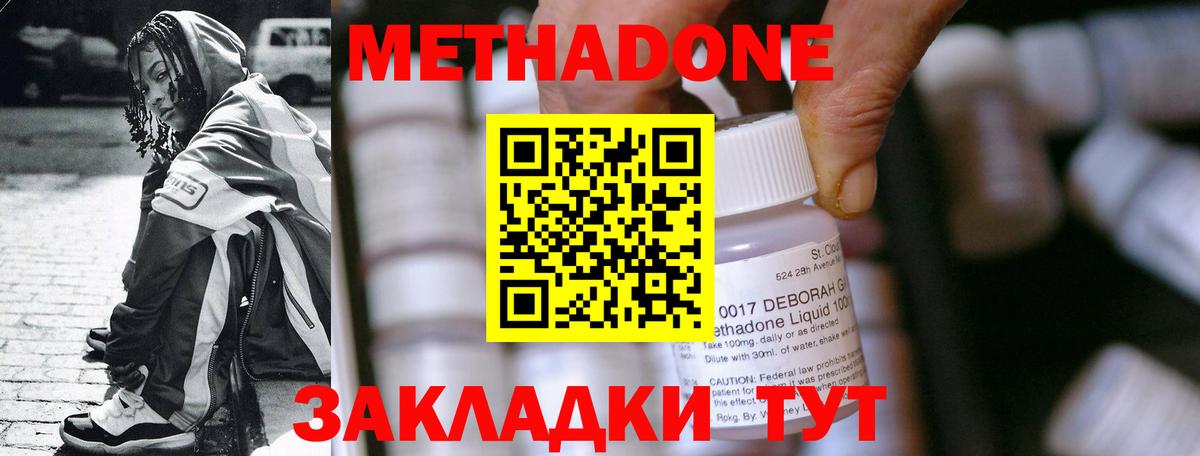 МЕТАДОН methadone Мариинск
